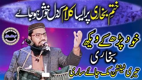 New Khatm E Bukhari Kalam 2024 Qari Abdul Salam Tayyab Alwidai