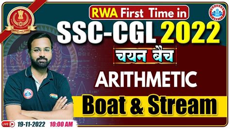 Boat and Stream Maths नव एव धर SSC CGL Maths Tricks 40 Maths