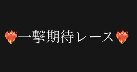 83 ️‍🔥浜名湖 ️‍🔥9r 1534｜♡minami♡ ️競艇予想師