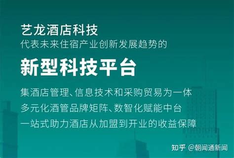 良程酒管与途趣集团联合打造「艺龙瑞阁」开拓酒店服务式公寓新市场 知乎