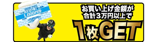 3万円毎に1000円券プレゼント終了しました イベント タナベスポーツ松屋町本店