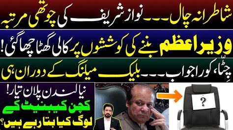 Nawaz Sharifs Attempt To Become 4th Time Prime Minister In Doldrums