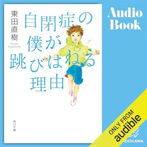 Jp 発達障害「グレーゾーン」 その正しい理解と克服法 Audible Audio Edition 岡田 尊司