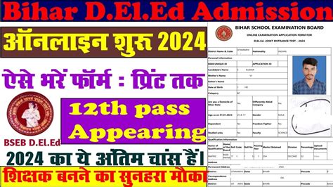 Bihar Deled Online Form 2024 How ToApply Bihar Deled Form 2024