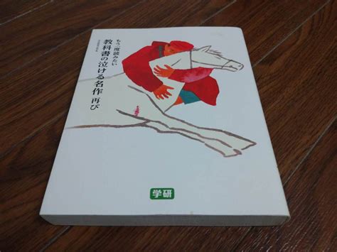 【続編】『もう一度読みたい 教科書の泣ける名作 再び』前作同様の価値【書評】 トモヤログ