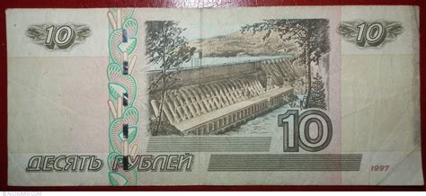 10 Rubles 1997 (2004) - 2, 1997-2010 Issue - Russia - Banknote - 4489