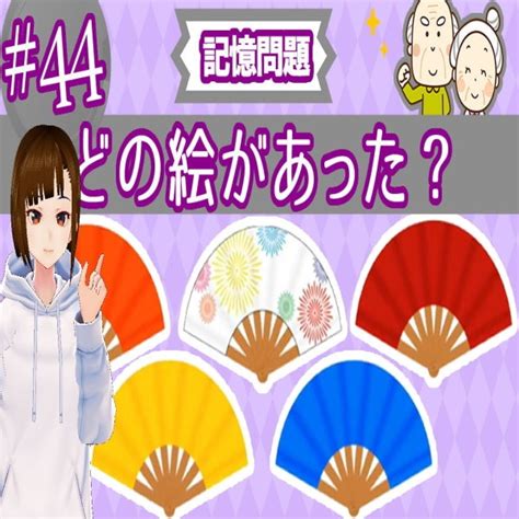 記憶力向上 認知症予防に最適な記憶力を鍛える脳トレ44 介護予防のデイサービスから生まれた 知の種｜デイサービスから生まれた認知症