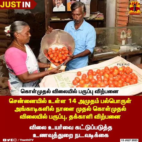 Thanthi Tv On Twitter Justin