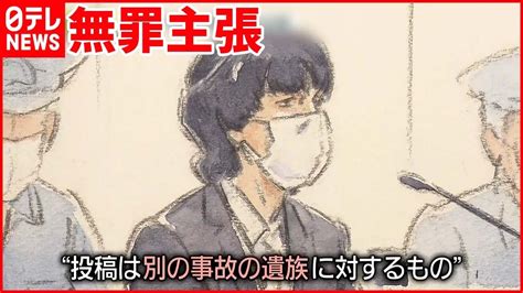 【池袋暴走事故】snsで遺族を「侮辱」初公判で男は無罪主張「別の遺族へのもの」 News Wacoca Japan People