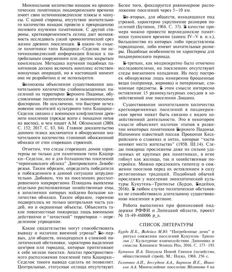 Земцов Г. Л, Сарычев Д. В. и др. Микрорегион поселений “Плющань ...