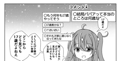 バーチャルyoutuber 老の名の ありとも知らで 年齢を詐称してるvtuber なまずのマンガ 漫画 Vtuber 星空バアド