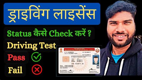 How to check driving licence status Driving licence कस चक कर