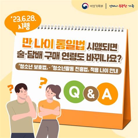 6월28일 만 나이 통일법 시행 이후 청소년 보호법상 청소년 연령은 충청남도 서천군 웰로