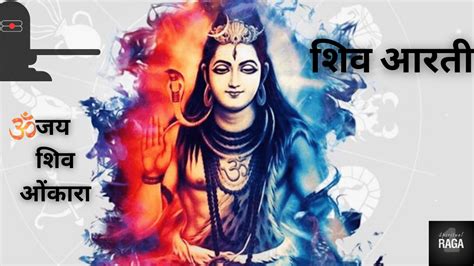 Shiv Aarti Spiritual Raga