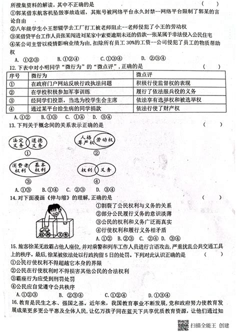 河南省周口市郸城县2022 2023学年八年级下学期4月期中道德与法治试题（pdf版含答案） 21世纪教育网