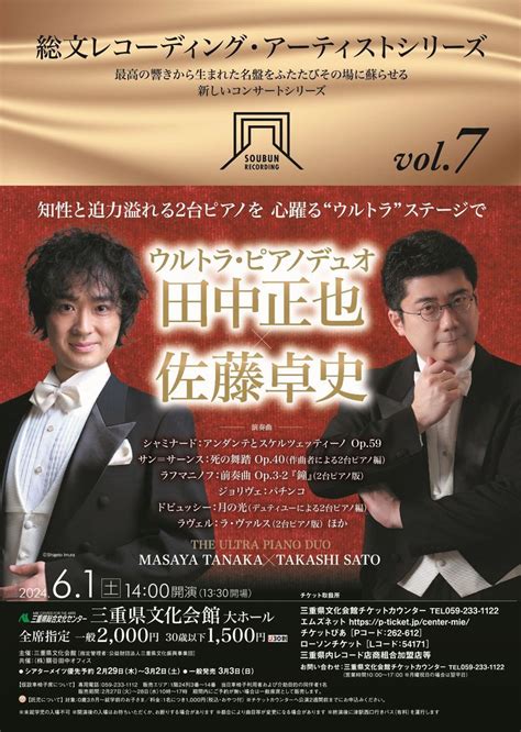 Takashi Sato Pianist 佐藤卓史 公式ウェブサイト 演奏会情報