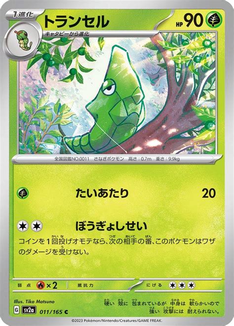 Metapod 11 Prices Pokemon Japanese 151 Pokemon Cards