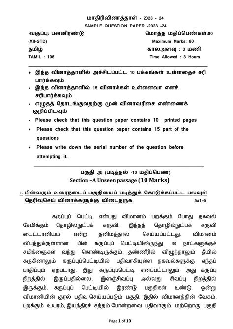 Cbse Class 12 Tamil Sample Paper 2024 Indcareer Docs