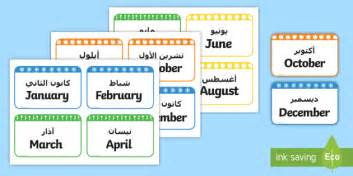 Months Of The Year Flashcards Arabic English EAL Months Of