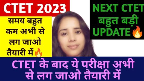 CTET 2023 Next CTET july म CTET 2023 latest news Ctet latest