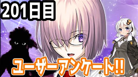 【fgoガチャ】アンリマユ狙って毎日ガチャやります 201日目【voiceroid実況】ユーザーアンケート Youtube