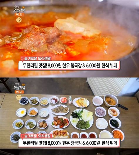 ‘생방송오늘저녁 8천원 무한리필 한우청국장 Vs 6천원 20첩 한식뷔페 강남·일산 가성비 맛집 위치는 “육회비빔밥·닭볶음탕