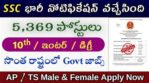 SSC Recruitment In 2023 SSC Phase 11 Notification 2023 Govt Job