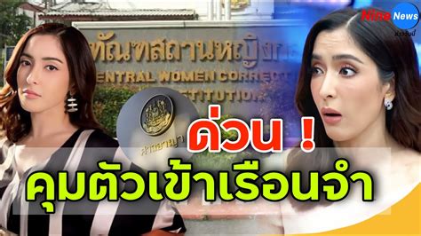 ด่วน คุมตัว พิ้งกี้ สาวิกา เข้าเรือนจำ หลังศาลไม่ให้ประกันคดีแชร์ Forex Youtube