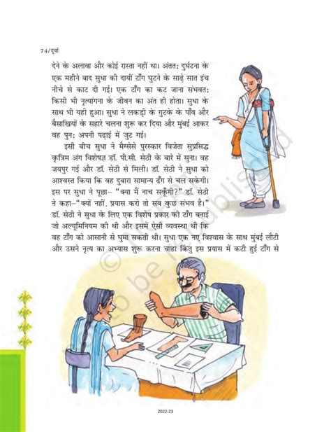 Ncert Book For Class 7 Hindi Durva Chapter 13 नृत्यांगना सुधा चंद्रन जीवनी Indcareer Schools