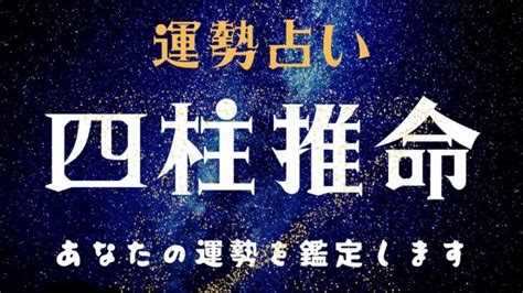 【ココナラ占い】四柱推命であなたの運勢を鑑定します │ 占い動画まとめch