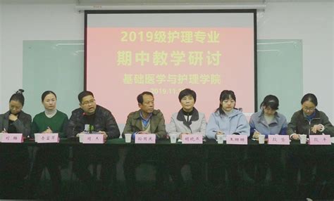 基础医学与护理学院开展期中教学研讨暨专业教育活动 钟山职业技术学院