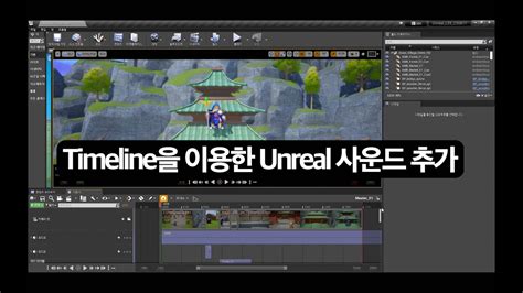 Engine Timeline Unreal Unreal Timeline Youtube