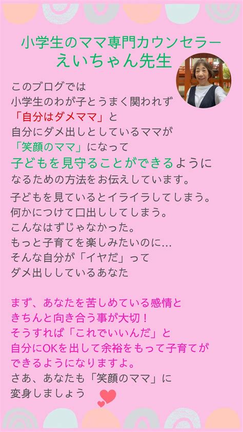 「あの頃は・・・」って過去を引きずっているママがやってしまう過ち 小学生のわが子とうまく関われずに自分に「ダメ出し」をしているママが、余裕を持って子育てができるようになる「笑顔のママ」に変身