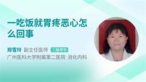 吃饭以后恶心怎么回事39健康网精编内容