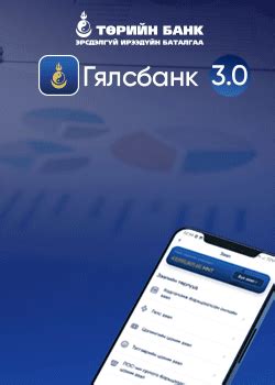 ТӨРИЙН БАНК: Та тэтгэврийн зээлээ цахимаар аваарай