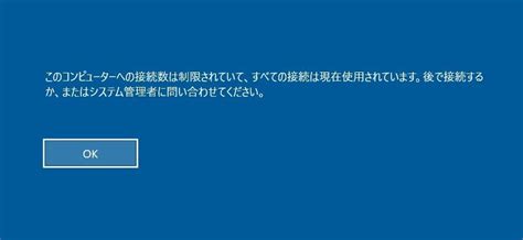 リモートデスクトップ接続できない場合の確認項目 対処方法