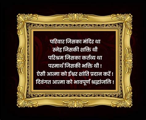 Shok Sandesh Condolence Message In Hindi शक सदश भवपरण