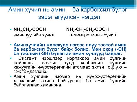Биохимийн лекц №1 | PPT
