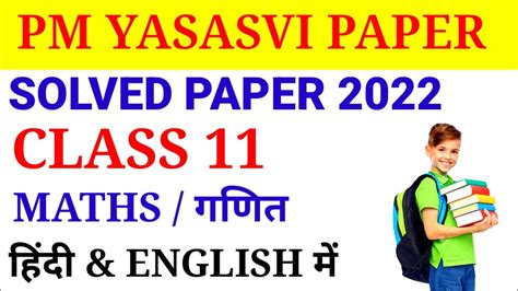 Pm Yashasvi Solved Paper Pm Yashasvi Scholarship Model Paper