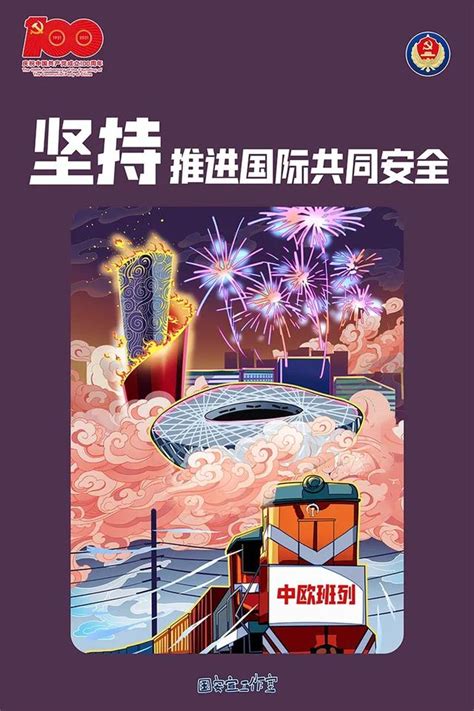 国家安全主题宣传海报来了，请查收！ 国内动态 华声新闻