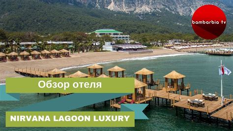 NIRVANA MEDITERRANEAN EXCELLENCE 5 *, Турция, Кемер - ОБЗОР ОТЕЛЯ - YouTube