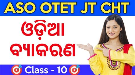 Odia Grammar Selected Questions For Aso Cht Otet Jt And Other State Exams Ll Cht 2022 Ll Youtube