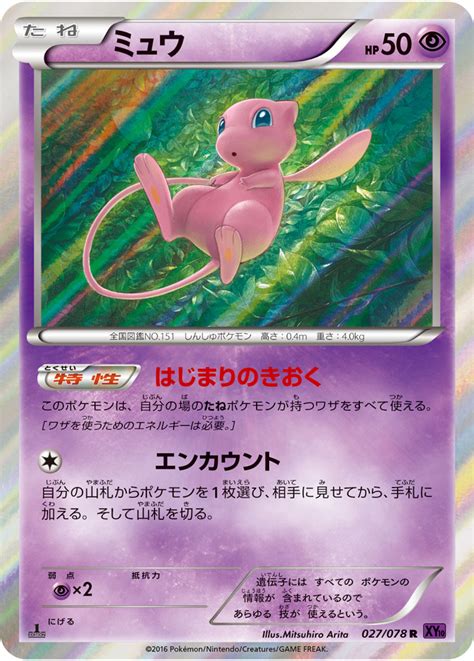 ミュウ ポケモンカードゲーム公式ホームページ