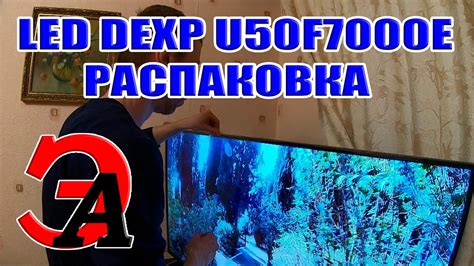 Распаковка телевизора LED DEXP U50F7000E дома у Кузьмича. Неспеша со ...