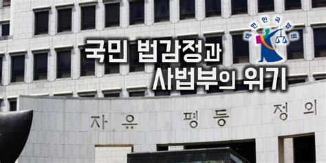 면봉산풍력발전 행정처분무효 판결 대한민국 법원의 사법 자유평등정의는 실종되다 주민 단체 소송은 안되고 주민 소송만