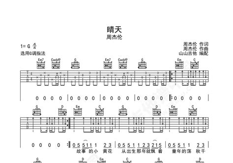 晴天吉他谱 周杰伦 G调弹唱谱 附音频 吉他谱中国