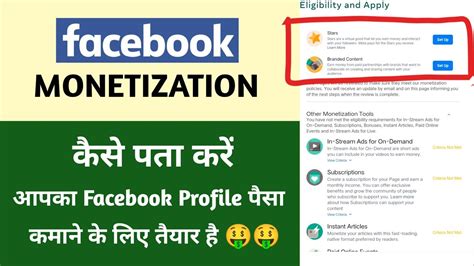 How To Check Facebook Monetization Eligibility Facebook Profile