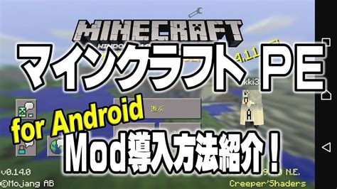 【マイクラpe Mod導入方法 Android】木こりmod マインクラフトpe【ゆっくり実況】アホ勇者のマイクラ自習室 Youtube