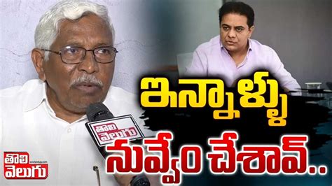 ఇననళళనవవ చశవ Prof Kodandaram Comments On KCR