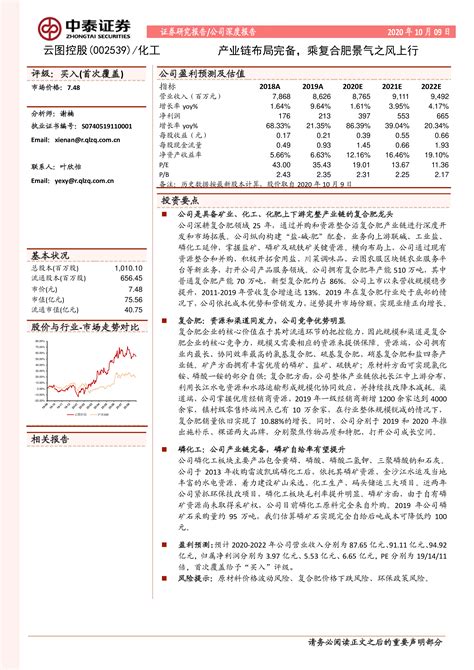 产业链布局完备，乘复合肥景气之风上行 洞见研报 行业报告